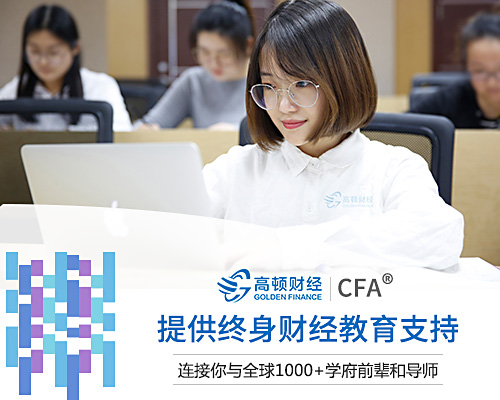 cfa學(xué)霸,cfa備考