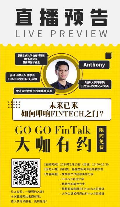 哈佛cfa菁英,Fintech已來,高頓CFA Fintech