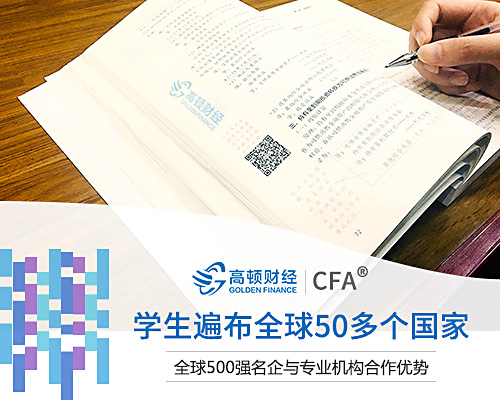 福州CFA輔導(dǎo)班哪家老師好？培訓(xùn)質(zhì)量高？