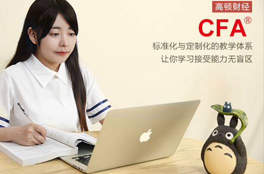 cfa暑期培訓(xùn)班,cfa報(bào)名,cfa報(bào)考