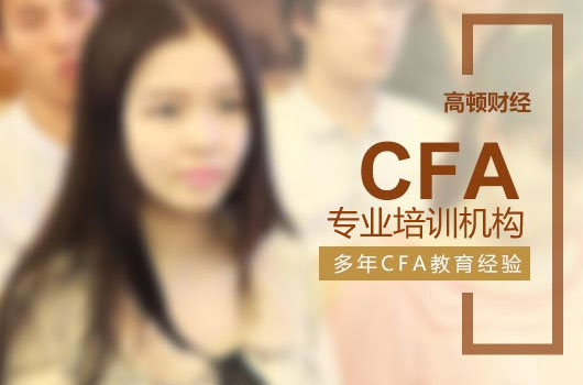 cfa一級(jí)考試試題,cfa一級(jí)考試重點(diǎn),cfa考試