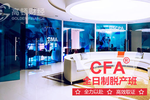 非金融專業(yè)考cfa,零金融基礎考cfa