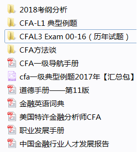 cfa免費資料下載,cfa學(xué)習(xí)資料下載,cfa資料下載