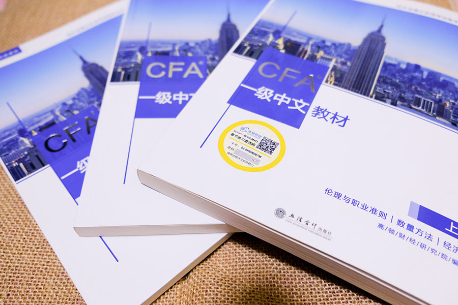 CFA,cfa考试,cfa备考