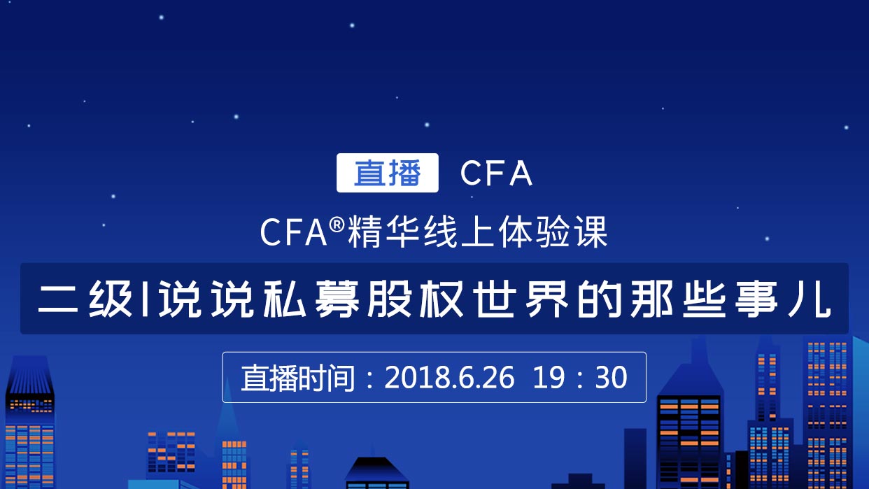 cfa考試,cfa一級(jí),cfa二級(jí),cfa三級(jí)