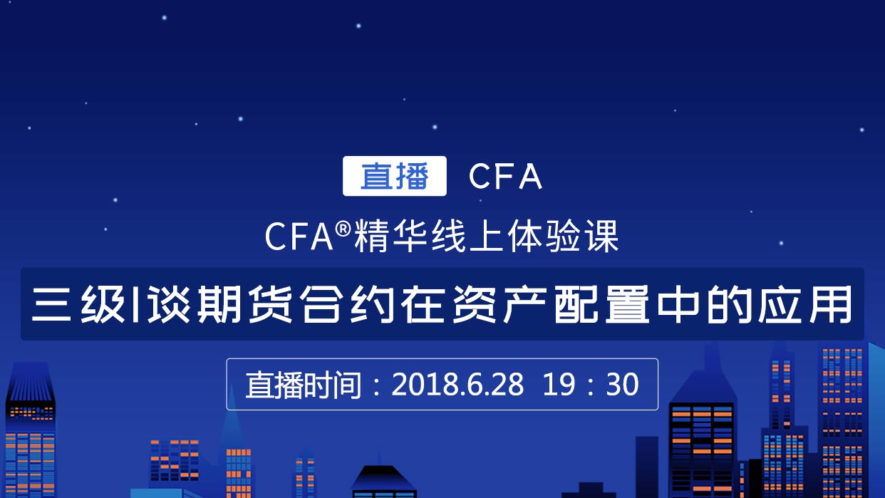 cfa考試,cfa一級(jí),cfa二級(jí),cfa三級(jí)