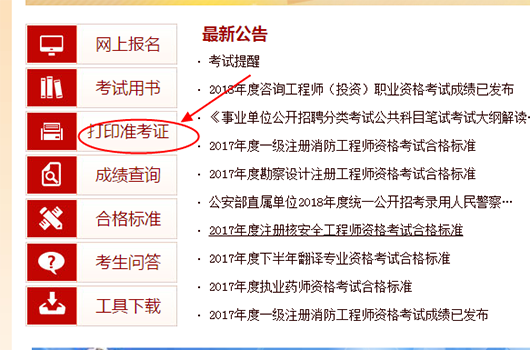 全國經(jīng)濟(jì)師準(zhǔn)考證打印入口