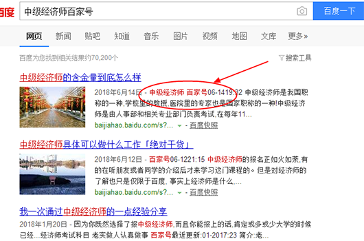 中級經(jīng)濟(jì)師百家號