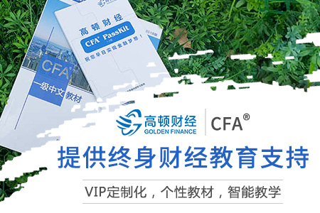 通過cfa考試,cfa備考時長