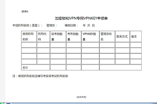 加密鎖和VPN專網(wǎng)VPNKEY申領(lǐng)單