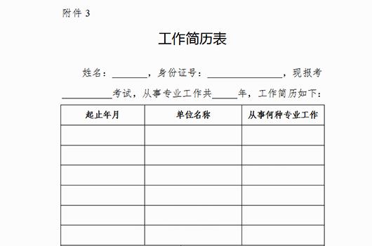 工作年限證明