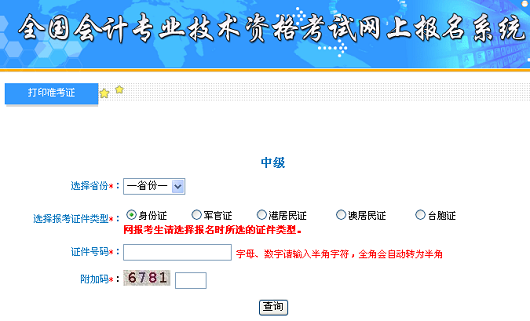 2018年全國各地中級會計職稱準考證打印入口陸續(xù)開通