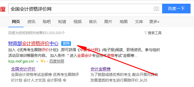 搜索全國會計(jì)資格評價(jià)網(wǎng)
