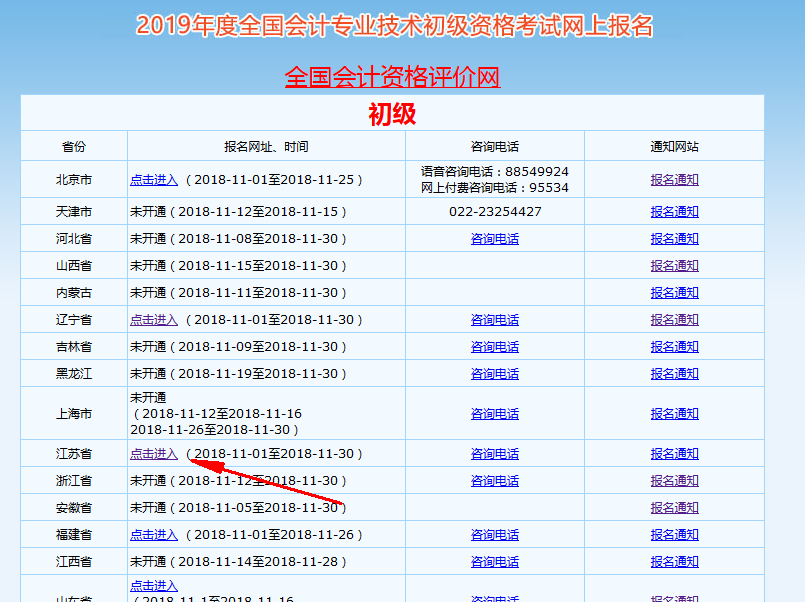 選擇自己要報(bào)名的省份