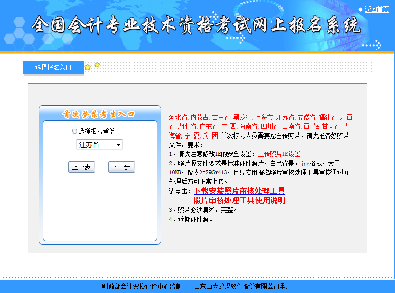 選擇初級會計(jì)報(bào)考省份
