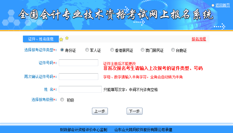填寫初級會計(jì)報(bào)名證件信息