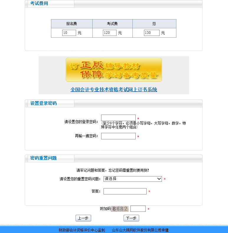 初級會計(jì)報(bào)名設(shè)置登錄密碼以及密碼重置問題