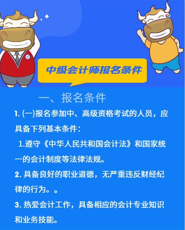 遼寧2020年中級會計職稱報名條件