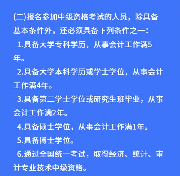 遼寧2020年中級會計職稱報名條件