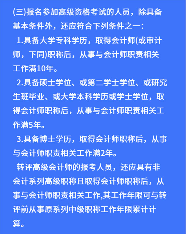 遼寧2020年中級會計職稱報名條件