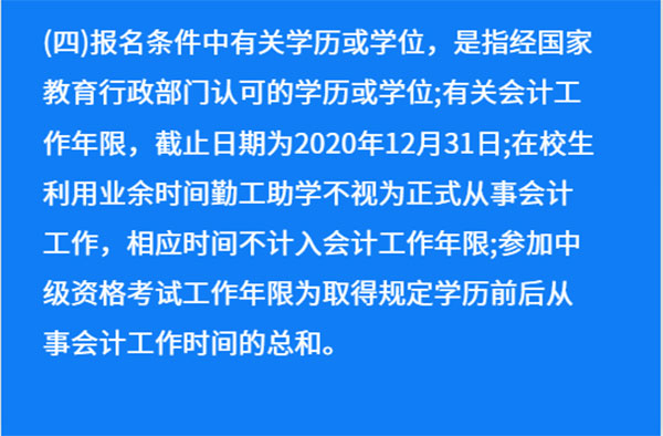 遼寧2020年中級會計職稱報名條件