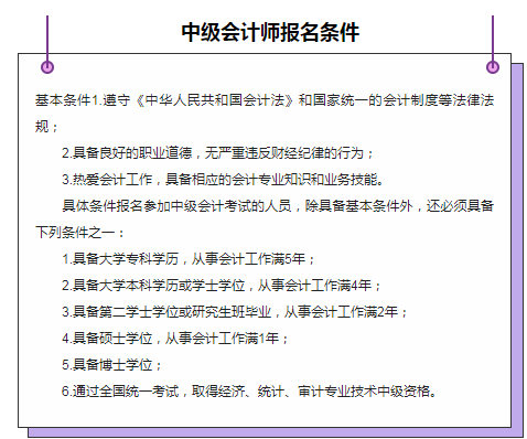 2020年河南漯河中級會計報名時間已公布