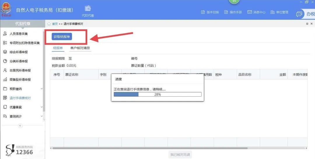 代扣代繳個(gè)人所得稅返還3