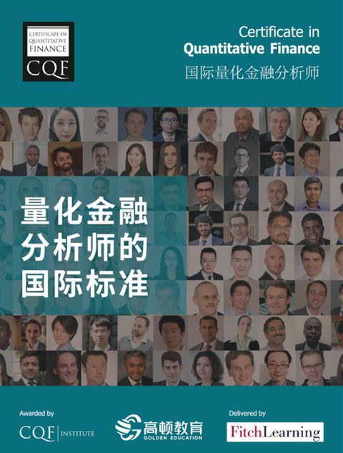 CQF国际量化金融分析师证书在中国发力，新生人数全球居先