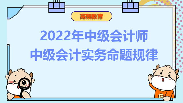 中級(jí)會(huì)計(jì)師