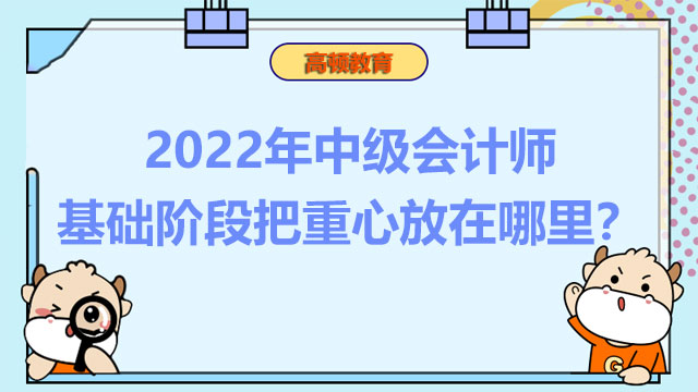 中級(jí)會(huì)計(jì)師