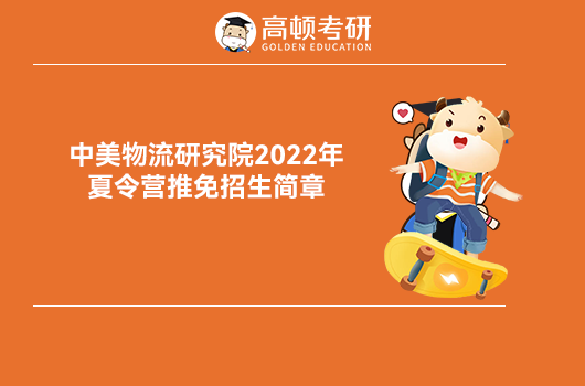 上海交大2022夏令營