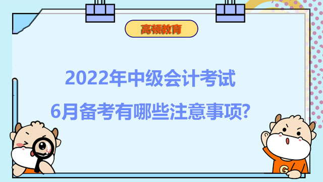 中級會計師考試