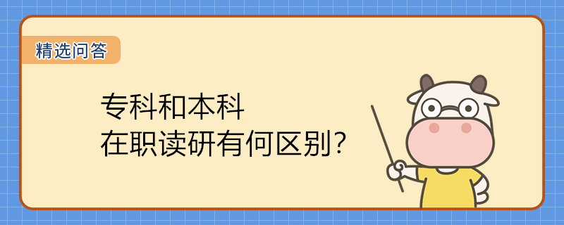 ?？坪捅究圃诼氉x研有何區(qū)別？