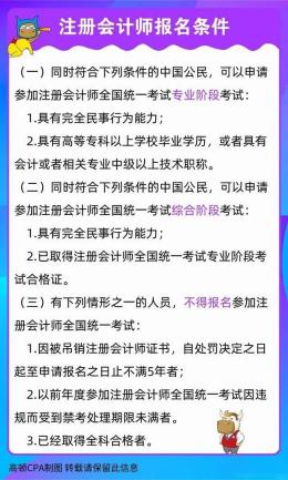 注冊會計師報名條件