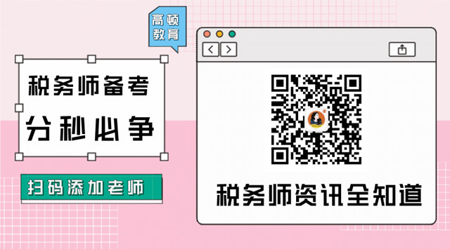 稅務(wù)師稅法一和稅法二要學(xué)多久?怎么學(xué)?