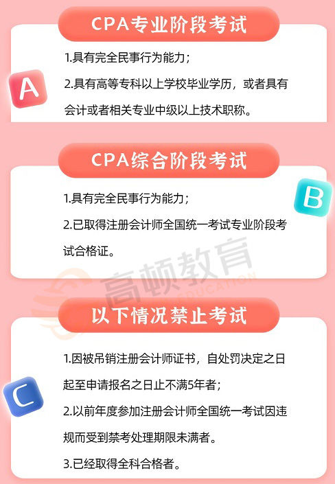 cpa專業(yè)階段考試