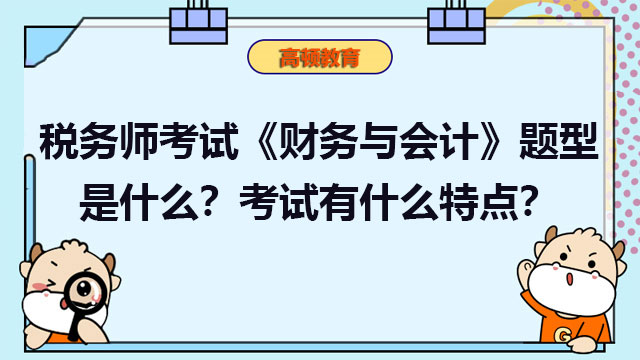 稅務(wù)師