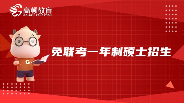 免聯(lián)考一年制碩士招生：萊佛士大學(xué)mba工商管理碩士招簡