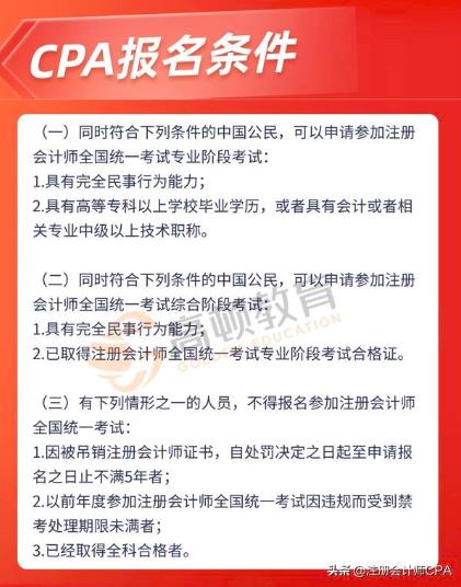 CPA報名條件