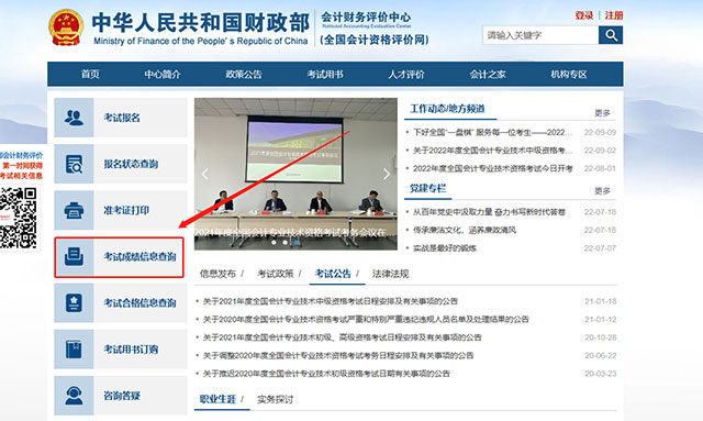 中級會計考試成績查詢