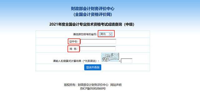 中級會計考試成績查詢