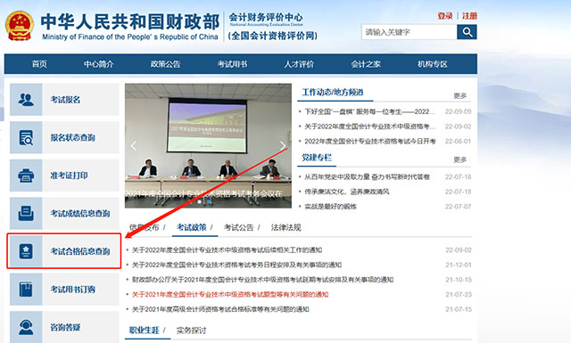 中級會計考試合格信息查詢