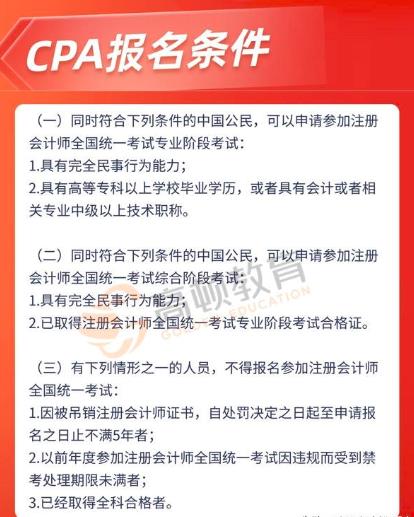 cpa報(bào)名條件