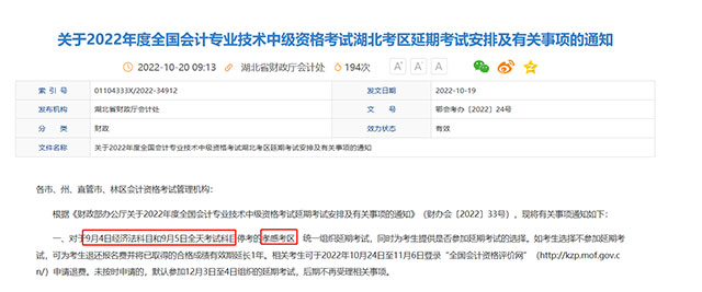 中級(jí)會(huì)計(jì)延期考試