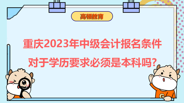 中級(jí)會(huì)計(jì)報(bào)名條件