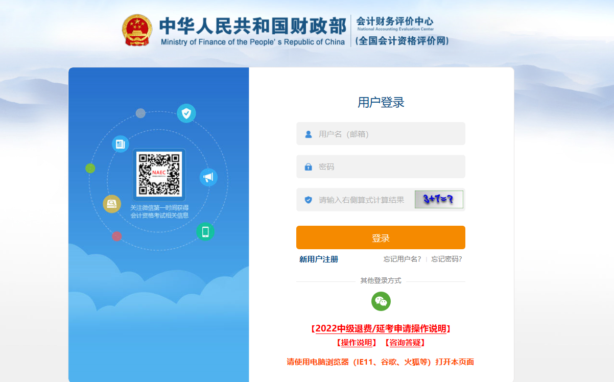 中級(jí)會(huì)計(jì)延期考試申請(qǐng)系統(tǒng)