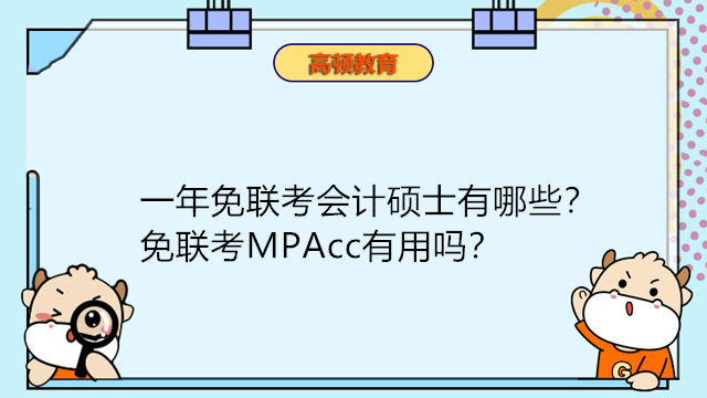 同濟大學與美國德克薩斯大學合辦EMBA項目招生！同濟免聯(lián)考申請