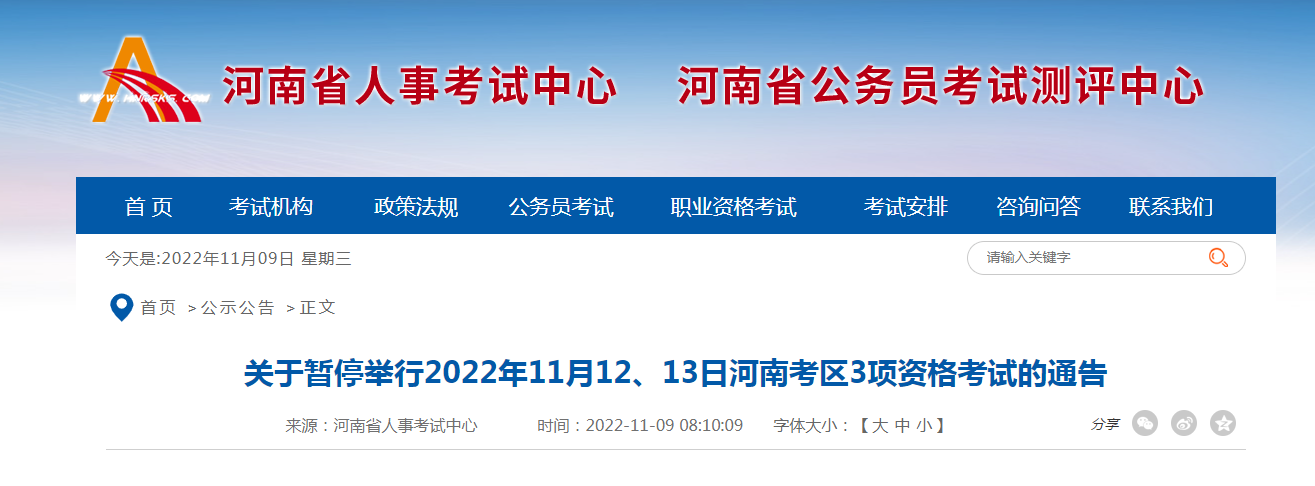 2022年河南中级经济师考试暂停举行！