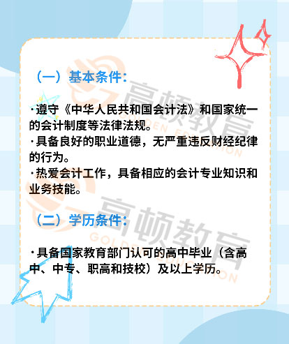 上海市初級會計報名條件