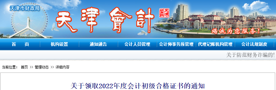 天津市2022年初级会计证书领取